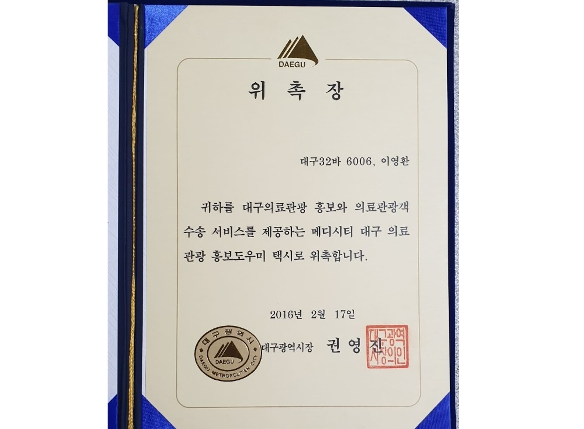 대구 의료 관광 홍보 도우미